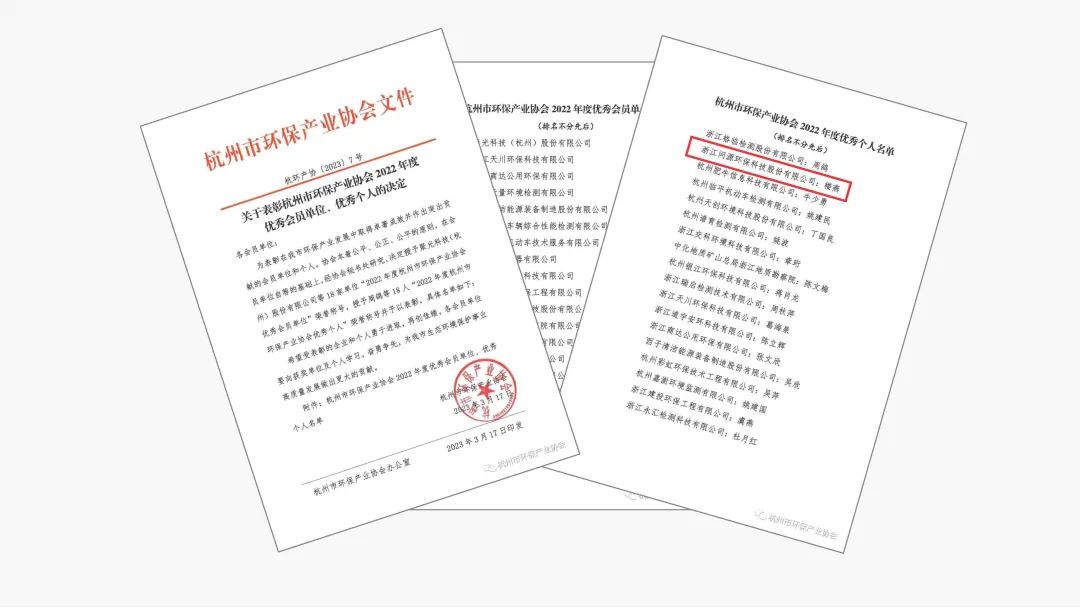 问源环保副总经理楼燕被评为“2022年度杭州市环保产业协会优秀个人”